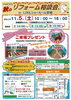 「【イベント開催！】秋のリフォーム相談会～１１/５(土)㏌ ＬIXILショールーム宮崎～」
