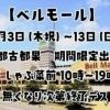 フルーツサンド　京都　古都果　ベルモール様にて出店してます