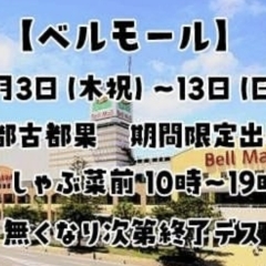 フルーツサンド　京都　古都果　ベルモール様にて出店してます