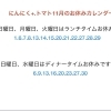 11月のお休み