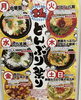 「11月は、どんぶり祭り！」