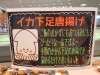 「《イカ下足唐揚げ》がオススメ商品となっています✨」