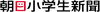 「朝日小学生新聞に掲載！【習志野市立大久保小から徒歩4分の新・個別指導アシスト習志野校】」