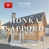 「YouTube更新♪　北海道の冬景色にマッチする本格ログハウス。フィンランドの木材のみを使用したHONKAのログホーム。モルソーの薪ストーブやハルビアのサウナでセルフロウリュ♪」