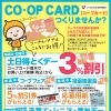 コープカードってどんなメリットがあるの？
