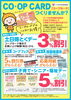 「コープカードってどんなメリットがあるの？」