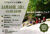 「 2022.11/20（日）【愛あるえひめ暮らしフェアin東京】に出展します！」