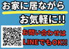当店公式LINEあります！「年末年始に向けた断捨離。お任せ下さい!!」
