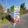 「ゆきもと農園さん（西条市丹原町）の冷凍自動販売機が登場！」