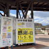 「開駅12周年祭記念感謝イベントのお知らせ」