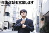 バカリズムっぽいひと「年末年始も営業しております」
