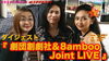 9/23 8amboo LIVEダイジェスト「8amboo LIVEダイジェスト公開♪【柴又の歌姫 八ッ橋敬子】」