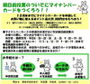 「愛媛県知事選挙の期日前投票のついでに、マイナンバーカードの申請をしませんか？」