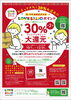 「【11/7（月）23:59まで！】第2弾LOVE SAIJOポイント30％大還元キャンペーン。」