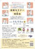 「11/11(金)に創業セミナーへ登壇します〜in 市民活動センター〜」