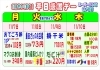 ※税抜き表示です「米ノ津店　平日感謝デー」