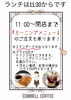 「11時以降もモーニングメニュー食べれます！高島駅近くのカフェ♪カウベルコーヒー」