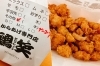 サクサク界の王様、降臨！「鶏に笑わされた女。【まいぷれ・西京区・南区・編集部】」