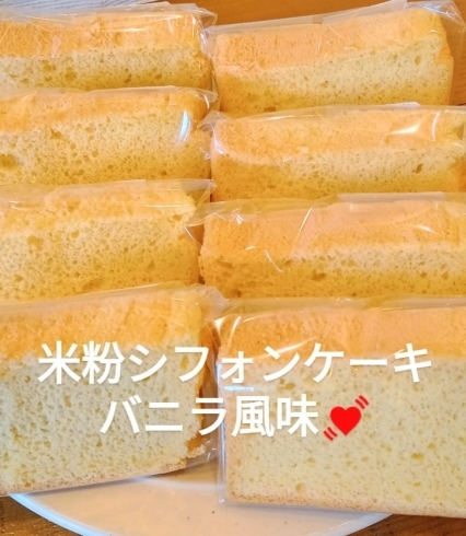 米粉シフォンケーキ「米粉のシフォンケーキ！【千葉駅北口から3分 量り売りできるスパイス＆ハーブの専門店】」