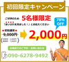 まいぷれ初回限定キャンペーン【膝痛改善コース】「１度の人生！ひざの痛みで、湿布や注射をする生活そろそろ辞めませんか？【膝痛改善コース】　只今、まいぷれ初回限定キャンペーン中！！『限定5名様』→残り5名様【福井/坂井市/膝が痛い】」
