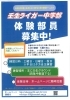 「入部案内（壬生ライガー中学部）[山ノ内・西院小学校対象の少年野球チーム]」