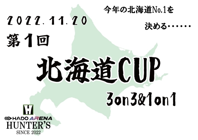 北海道CUP告知①「11/20　第1回北海道CUP 3on3&1on1　エントリー受付開始！」