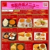 江戸川区 船堀 カレーを特化した宅配弁当メニュー