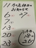 「１１月の店休日のお知らせです」