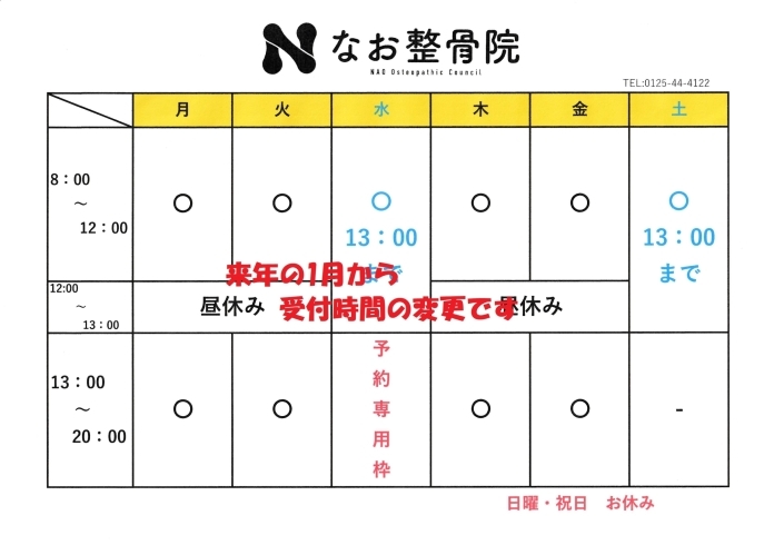 令和5年1月から変更となります「来年のお話ですが・・・」