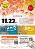 「【 オレンジフェア秋の特別企画 】人間クレーンゲーム&巨大パチンコ in カネタ建設」