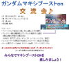 「eスポーツイベント　次回「くるくるカップ」は11/20(日)14時〜‼︎」