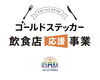 「goto-eat」