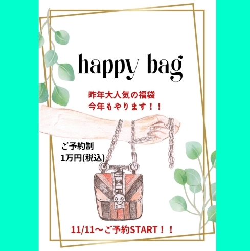 「happy bag企画！！今年もやります！」