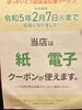 華かぐらで使えるクーポンです「華かぐらクーポン券」