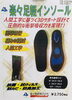 「楽々足軽インソール」