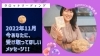 神楽チャンネル「占monstar本日もありがとうございました★明日はお休みです★YouTube配信しました！」