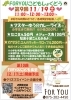 「第9回FORYOUこども食堂」