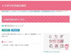 とちぎウーマンナビHP掲載「「とちぎ女性活躍応援団」に登録しました」