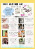 「【お得】年内のイベント出店情報／温熱整体namiko／出張／温熱療法／癒し／冷え／肩こり／腰痛／目の疲れ／妊活／温活／」