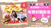 人気の無料イベント✨第7回は【年賀状撮影会】「人気の無料イベント✨第7回は【年賀状撮影会】プロカメラマンが撮影✨NPO法人子育て勉強会八王子支部×協賛 八王子ひなた不動産」