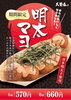 期間限定「明太マヨ」「明太マヨ！さらに美味しくなりました♪」