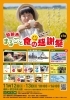 「第７回越前市まるごと食の感謝祭にネパール・インド料理のプルニマも出店いたします！」