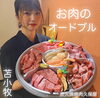 このボリューム❣️「お肉のオードブル❣️ご予約受付中❣️」