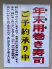「数量限定！年末用巻き寿司・おはぎ　ご予約受付中！」