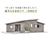 「「やっぱり 実家建て替えました！！」親孝行な家事ラク二世帯住宅！」