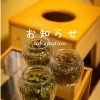 お家でよもぎ蒸し出来る！レンタル開始！「お家でよもぎ蒸し♨︎ よもぎ蒸しキットレンタル開始します」