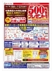 「もれなく《500円クーポン券》プレゼント中です✨」