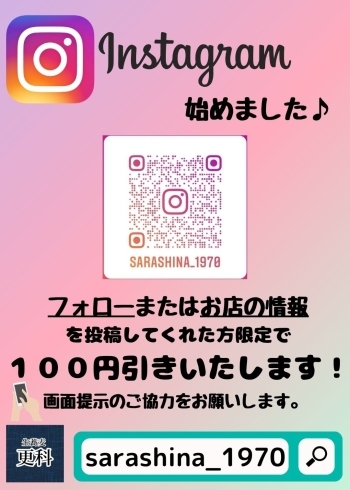 お得なクーポン「instagram割り」