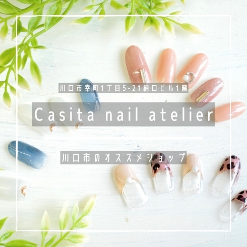 「Casita nail atelier【まいぷれ川口掲載店舗のご紹介】」