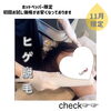 「脱毛でよくあるご質問『うぶ毛や白髪も効果あるの？』」